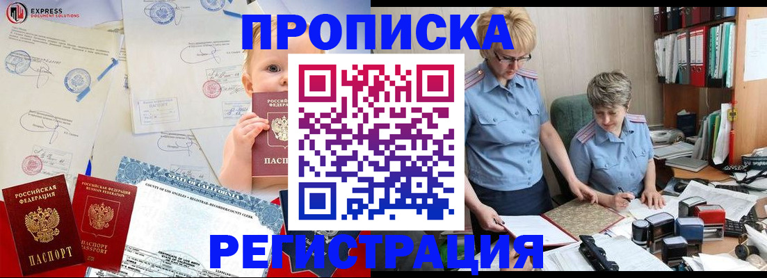 прописка законно в Менделеевске