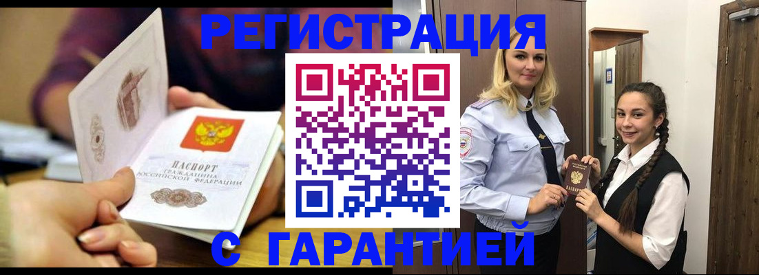 временная регистрация надежно в Менделеевске