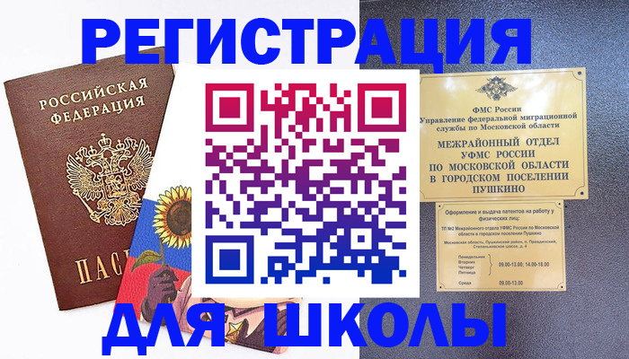 прописка регистрация в Менделеевске