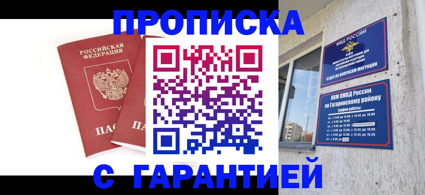 прописка в Менделеевске