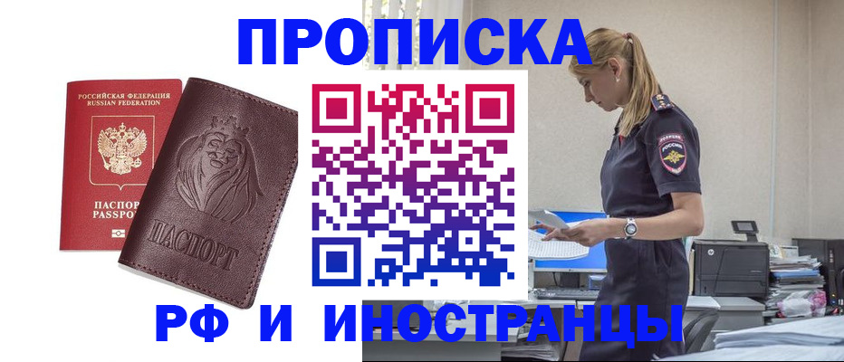 прописка гарантия в Менделеевске